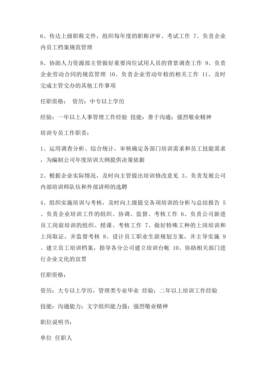 人力资源部门职责及部门岗位说明书(1).docx_第3页