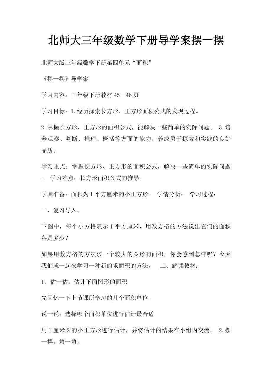 北师大三年级数学下册导学案摆一摆.docx_第1页