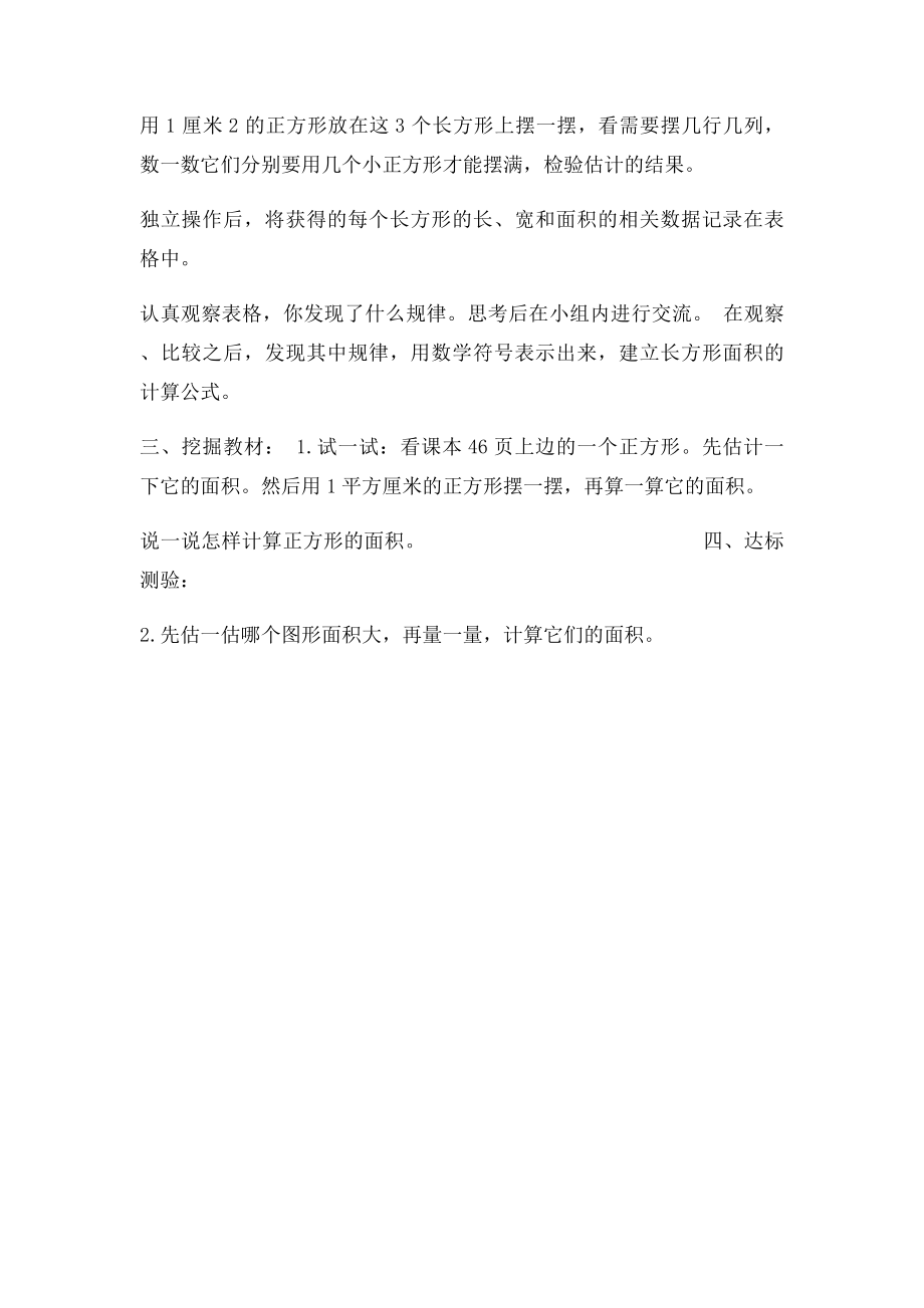 北师大三年级数学下册导学案摆一摆.docx_第2页