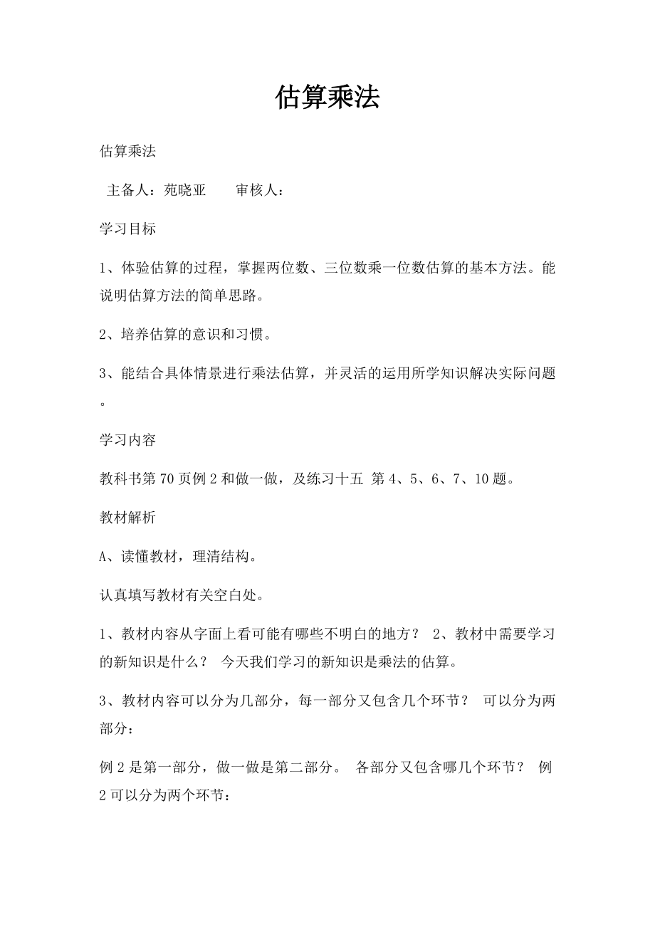 估算乘法.docx_第1页