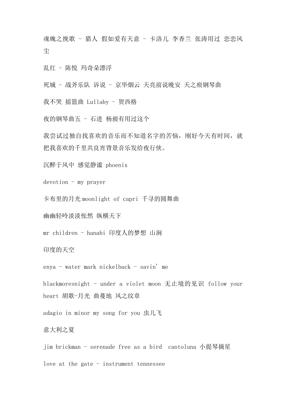 千里共良宵背景音乐.docx_第3页