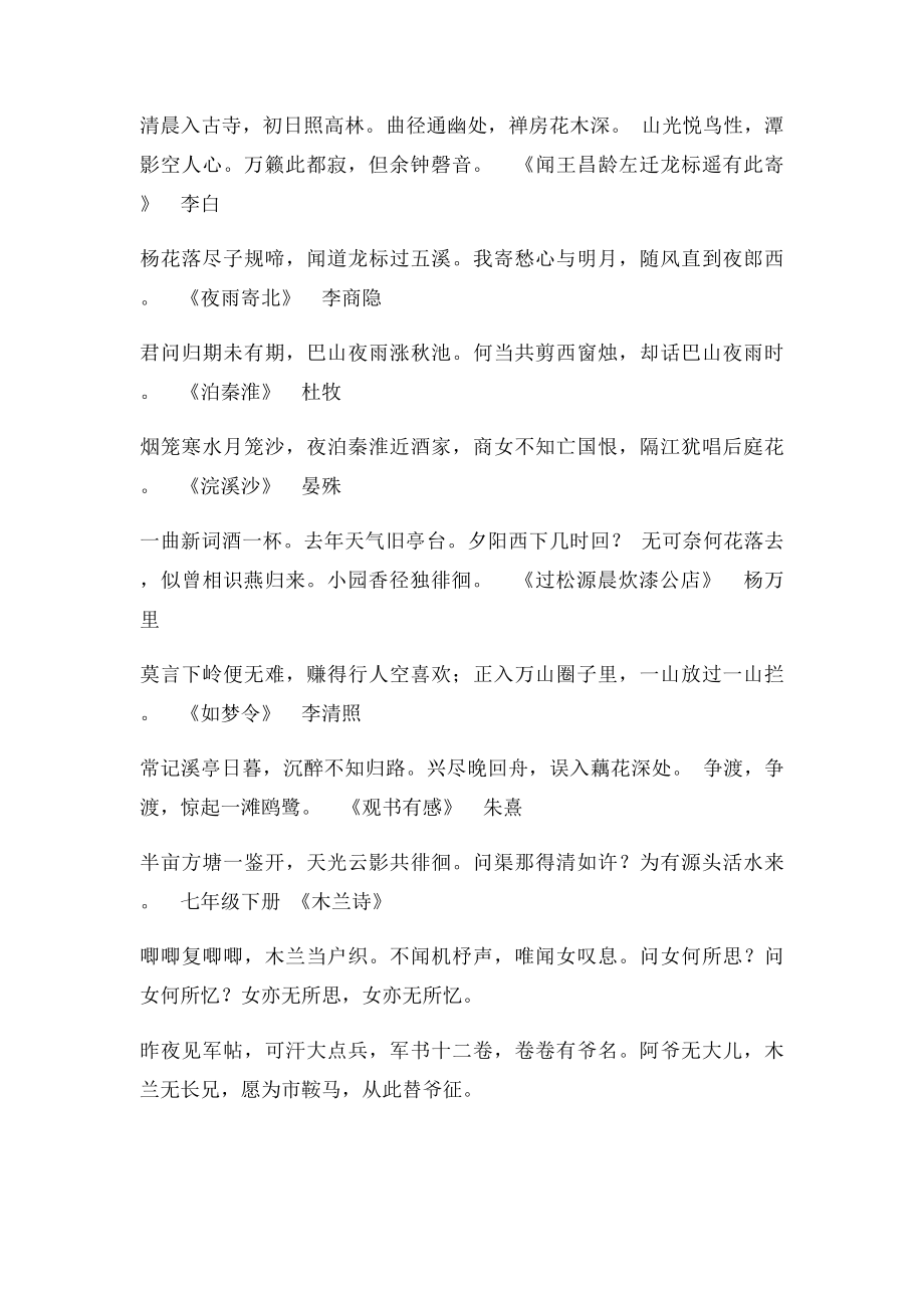 初中语文中考必背古诗词.docx_第2页