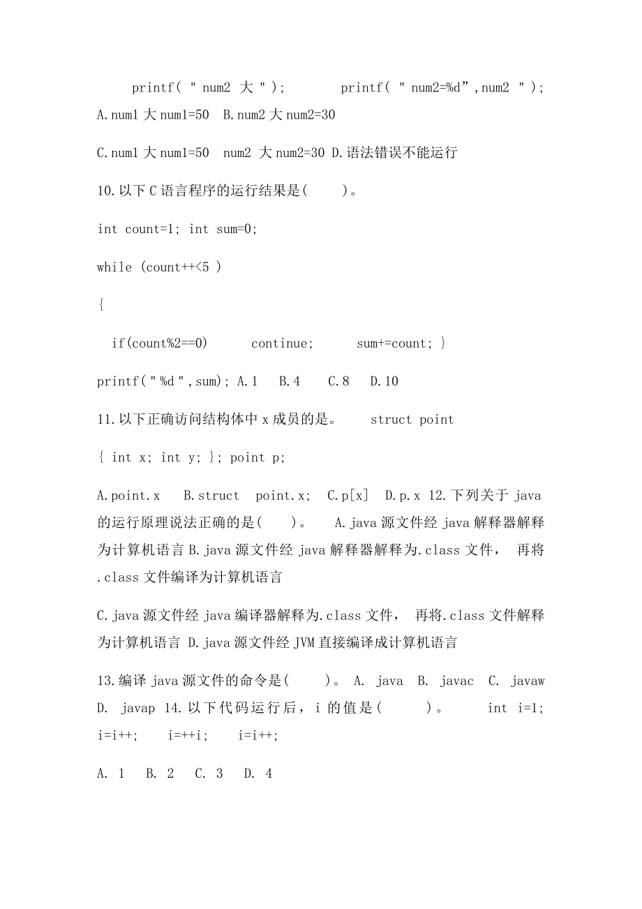 初级软件工程师认证笔试模拟.docx_第2页