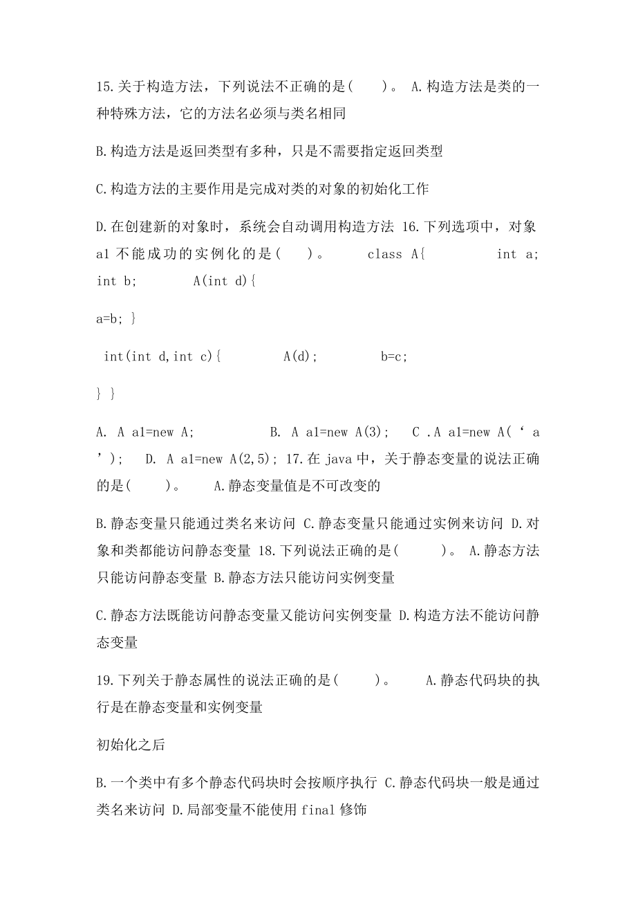 初级软件工程师认证笔试模拟.docx_第3页