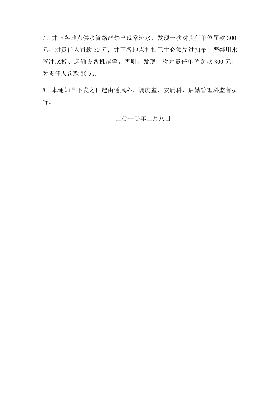 公司用水管理制度.docx_第2页