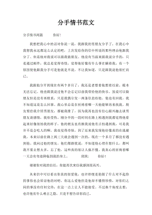 分手情书范文.docx