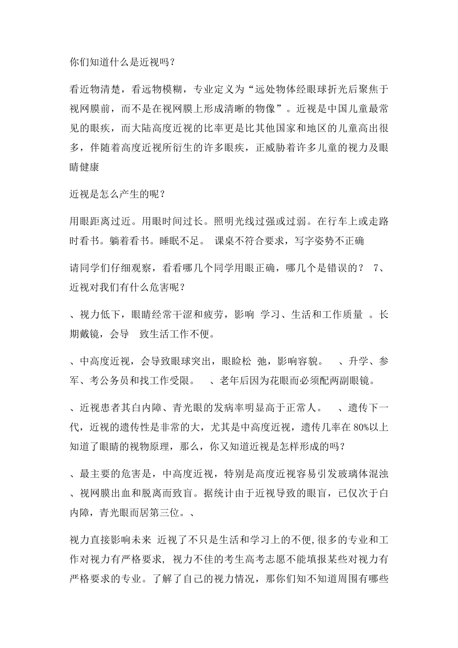 保护眼睛预防近视教案.docx_第3页