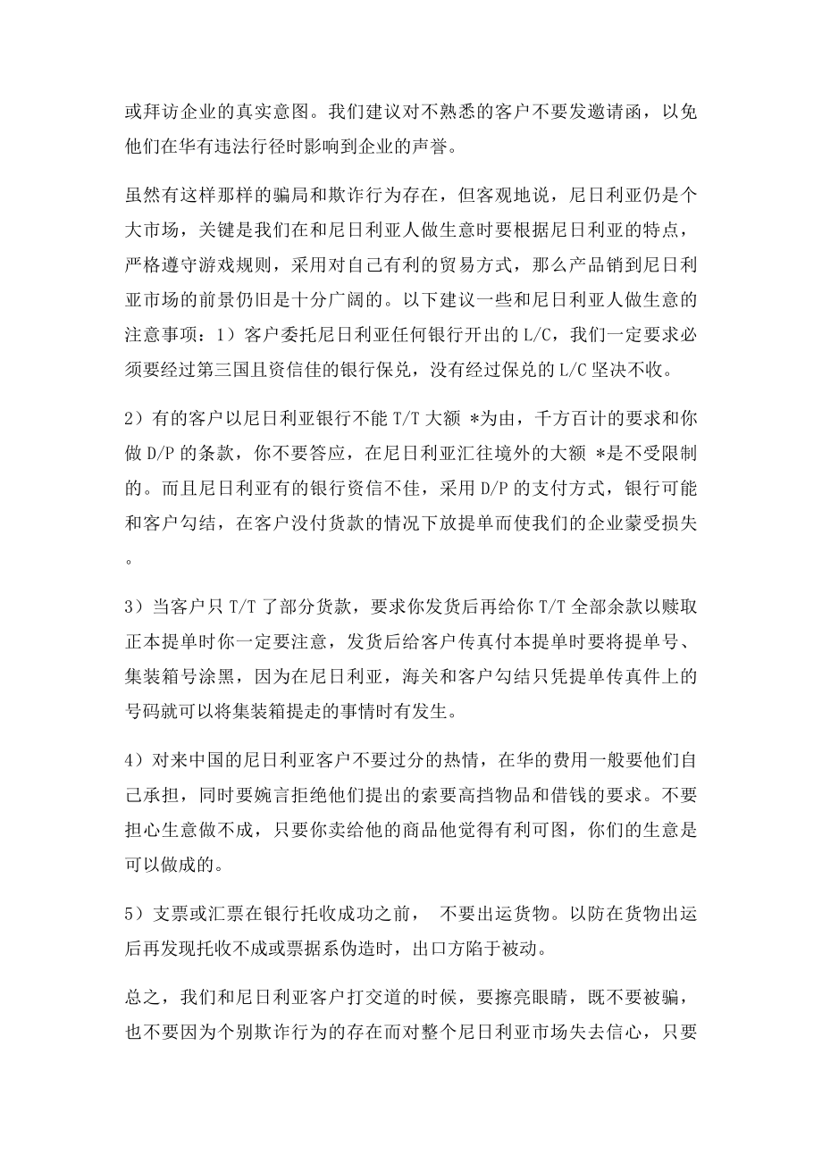 关于某些非洲客户提出的邀请函以及一些可疑邮件问题.docx_第3页