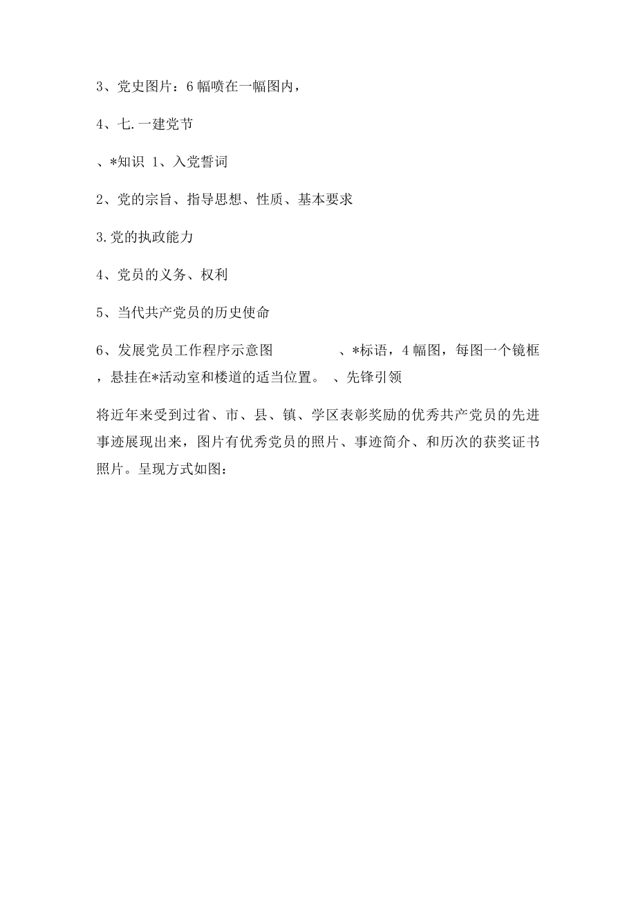 党建文化长廊方案.docx_第2页