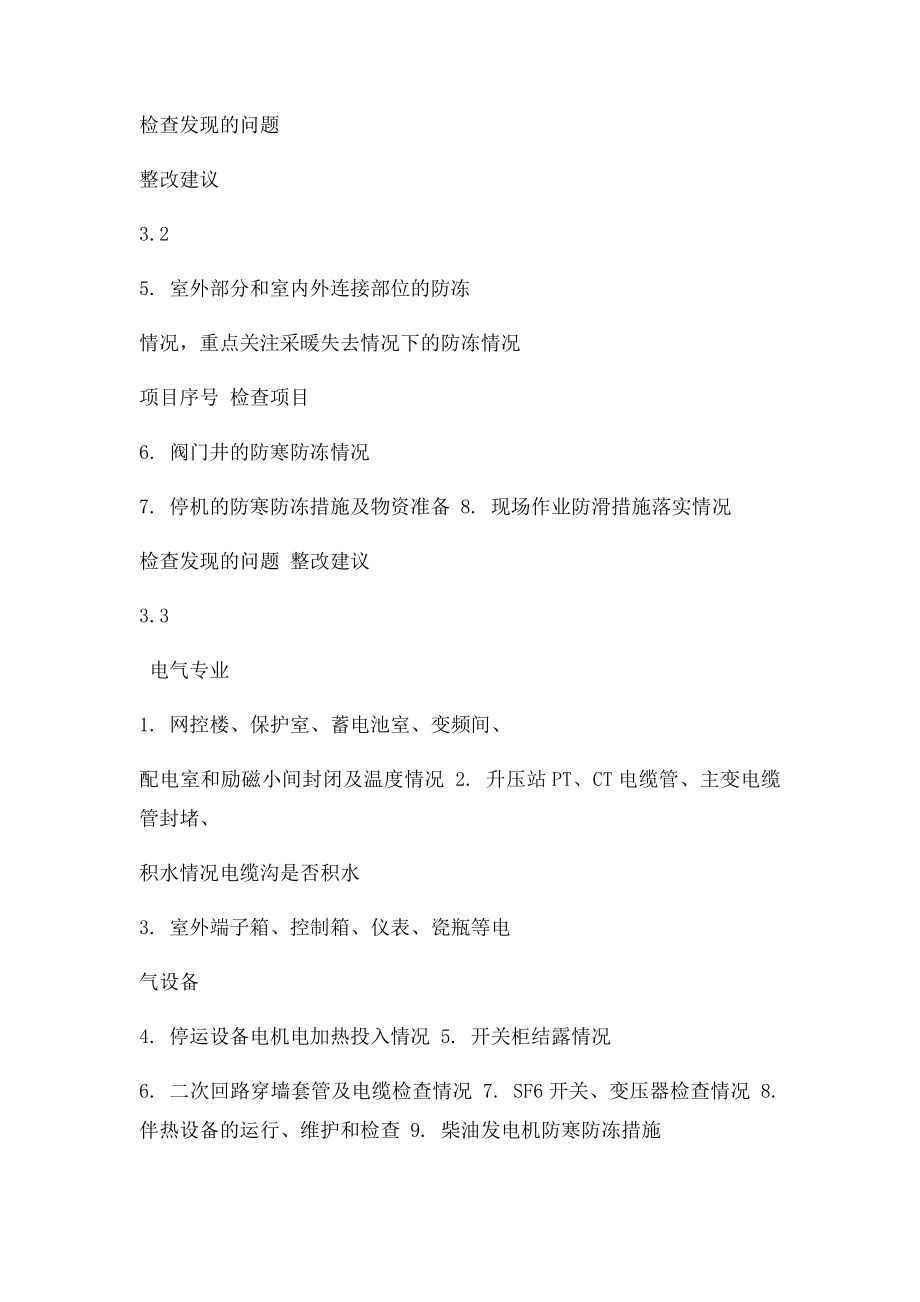 发电企业防寒防冻工作检查表.docx_第3页