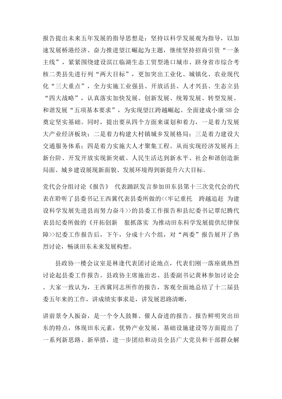 关于县第十三次党代会报告讨论情况的汇报.docx_第3页