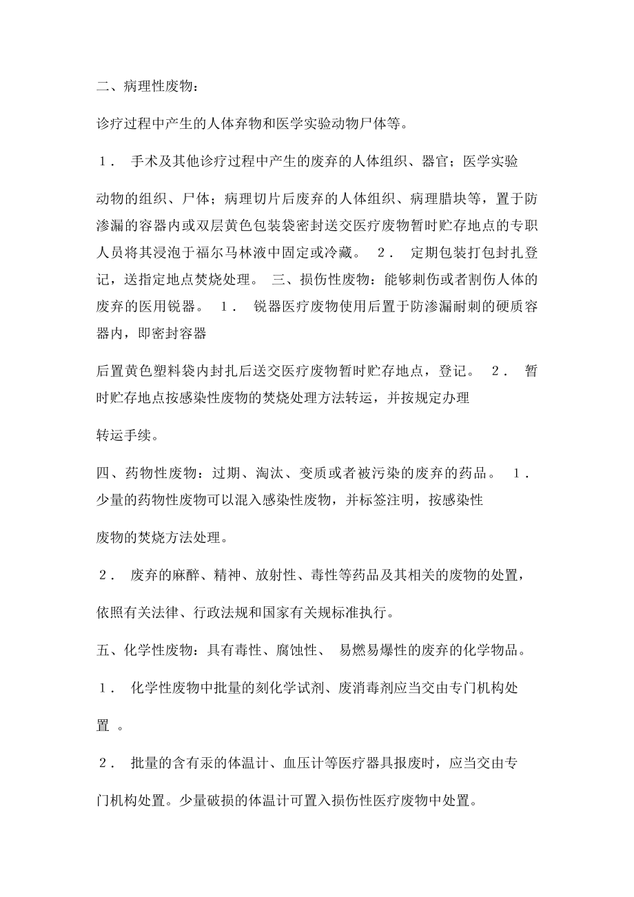 医疗废物产生地点医疗废物分类收集的方法及工作要求.docx_第2页