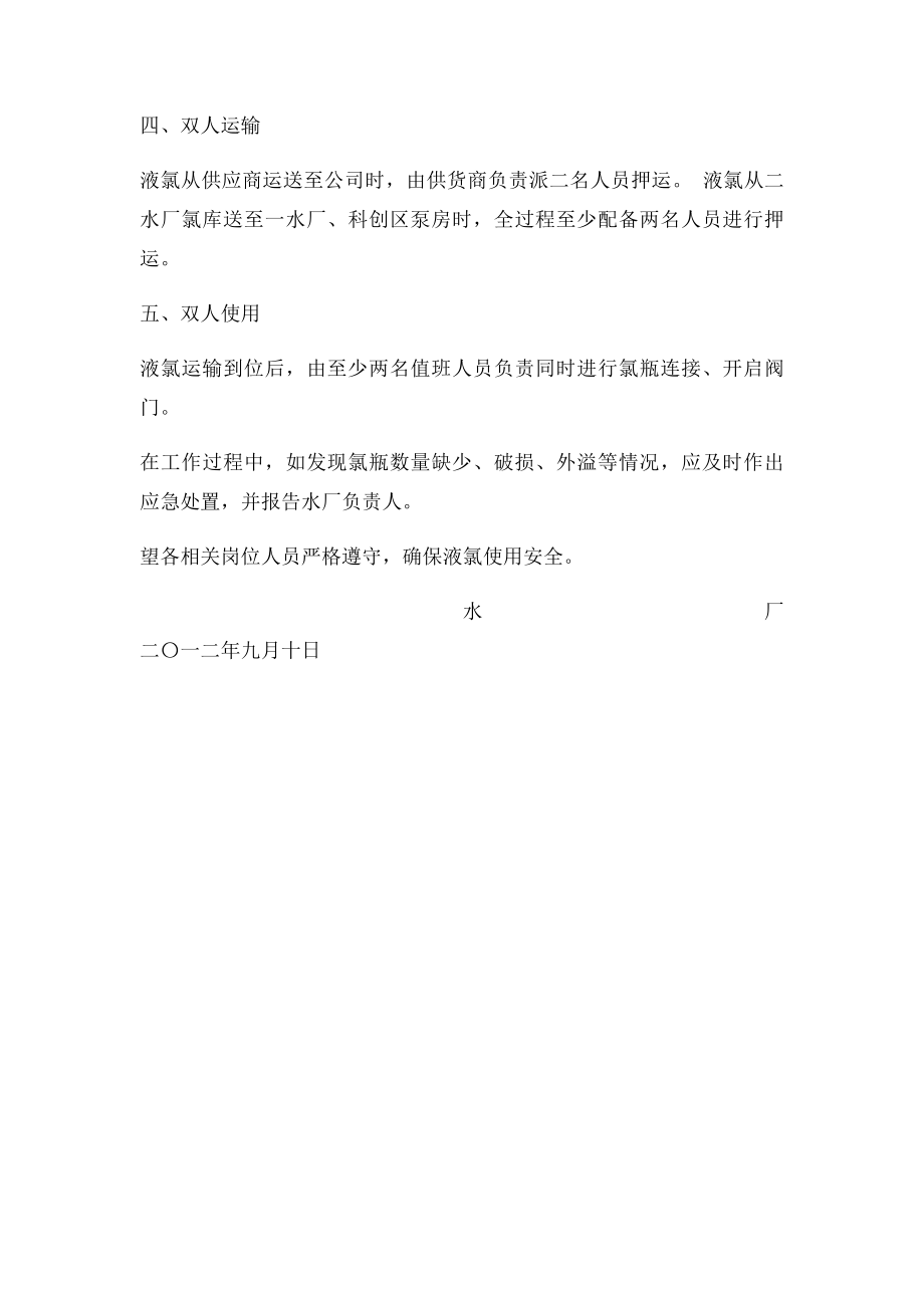 五双管理制度.docx_第2页