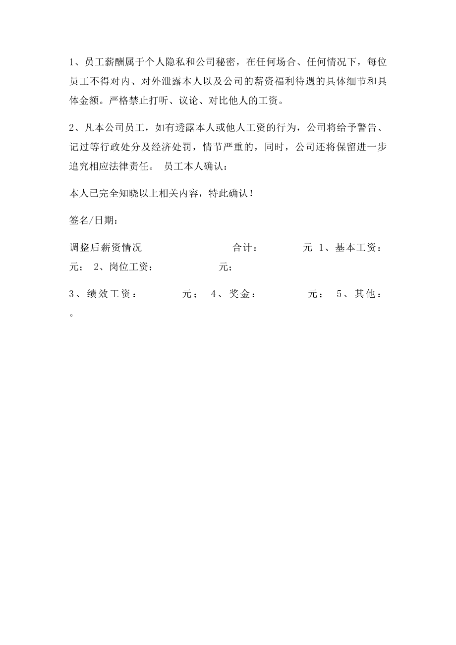 员工薪资调整申请表.docx_第2页