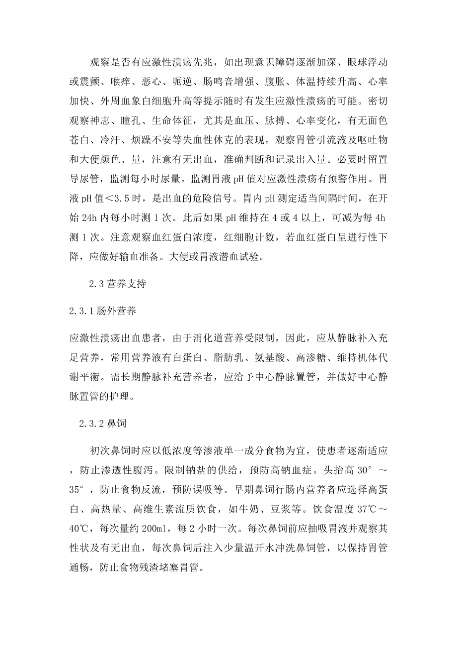 危重患者应激性溃疡的预防及护理.docx_第3页