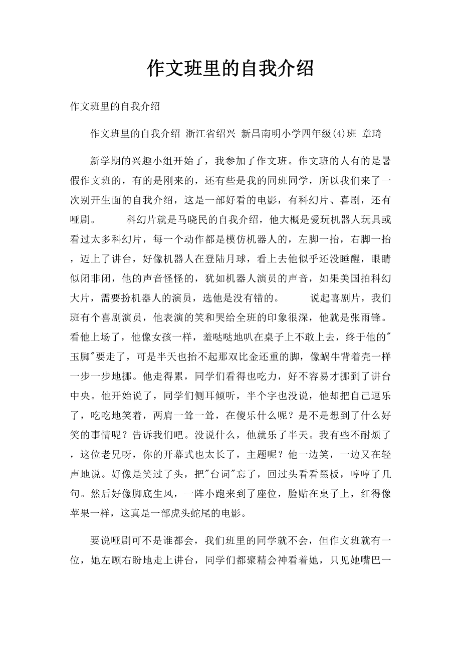 作文班里的自我介绍.docx_第1页