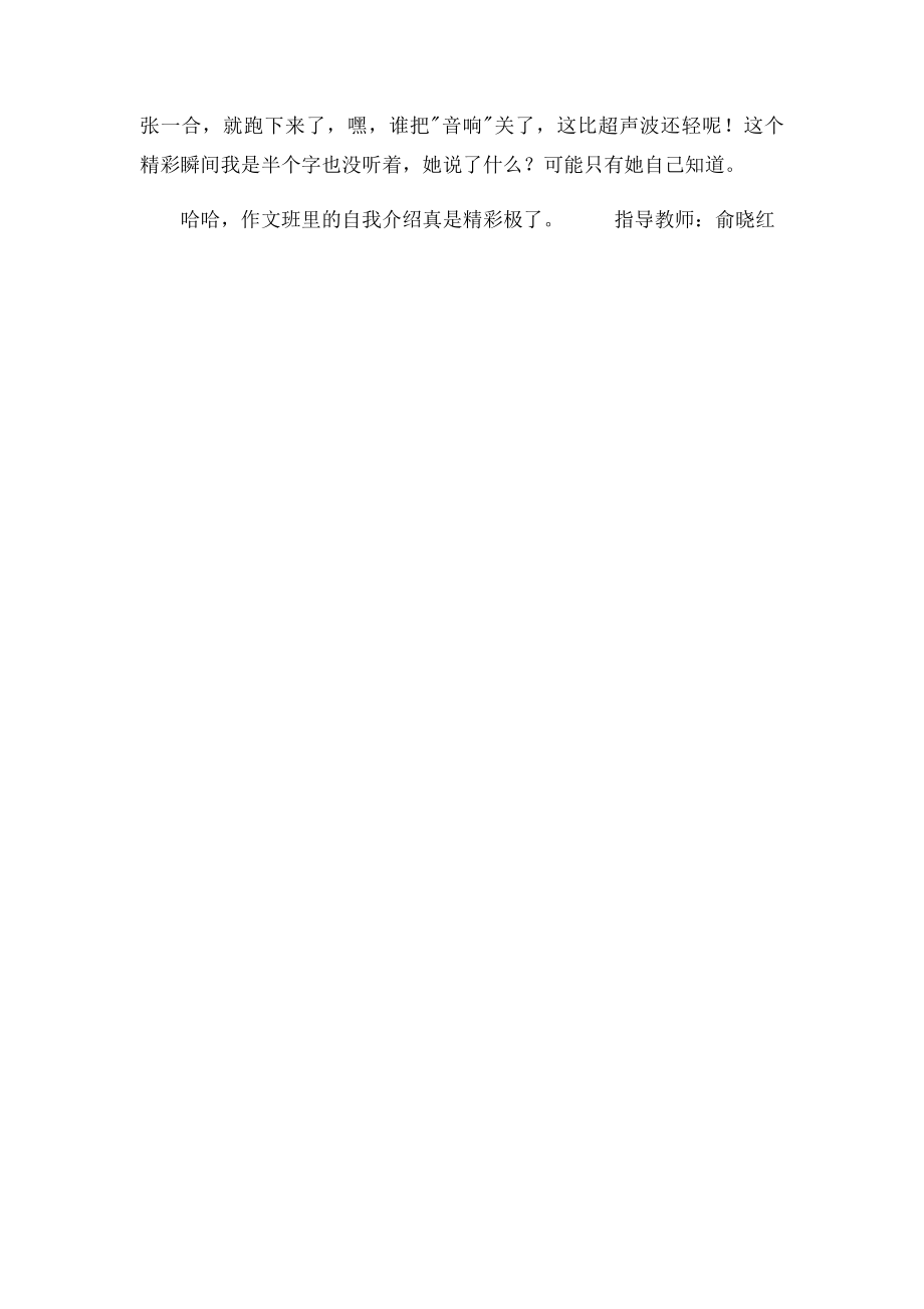 作文班里的自我介绍.docx_第2页