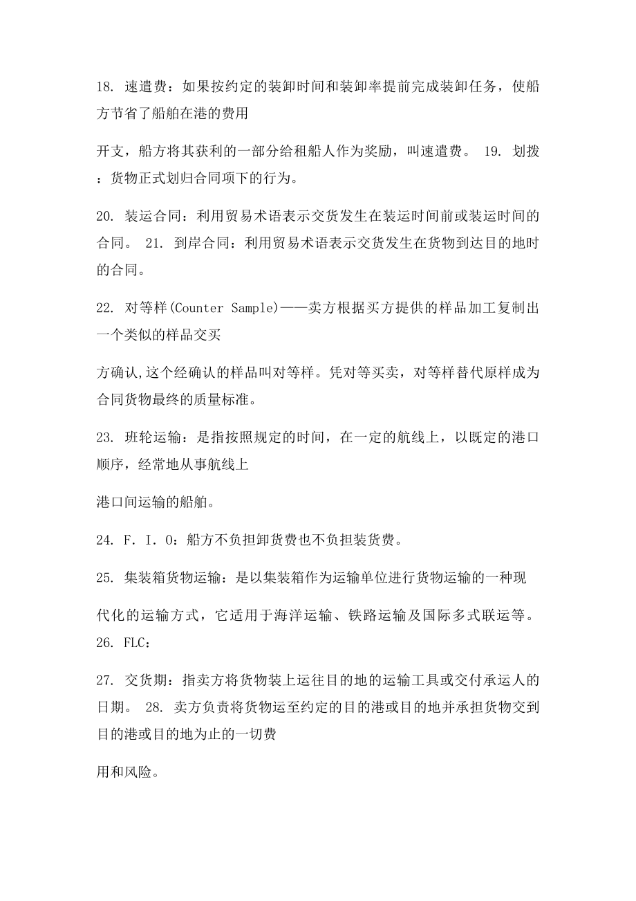 国际贸易实务名词解释(1).docx_第3页