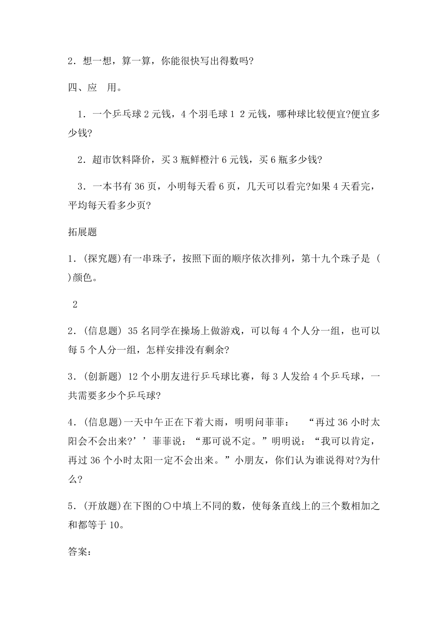 人教小学数学二年级下册第二单元《表内除法》练习.docx_第3页