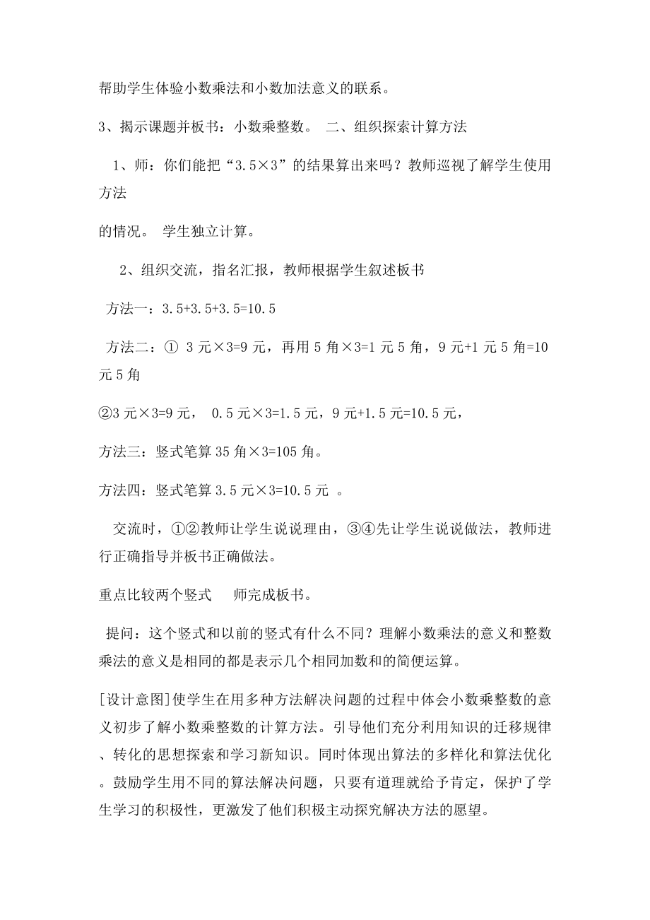 人教五年级数学上册第一单元小数乘整数的引入题教案.docx_第2页