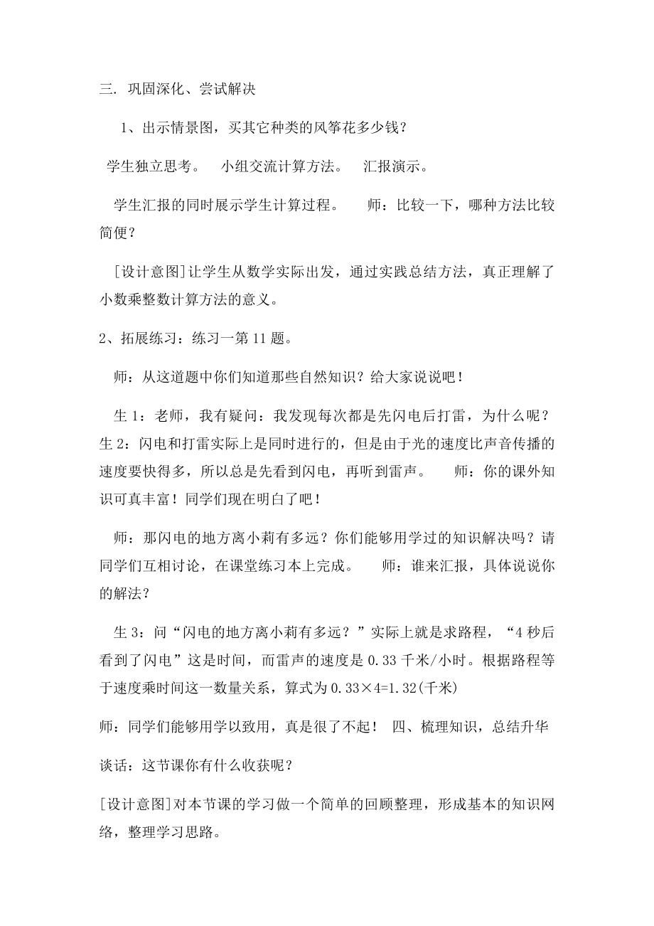 人教五年级数学上册第一单元小数乘整数的引入题教案.docx_第3页