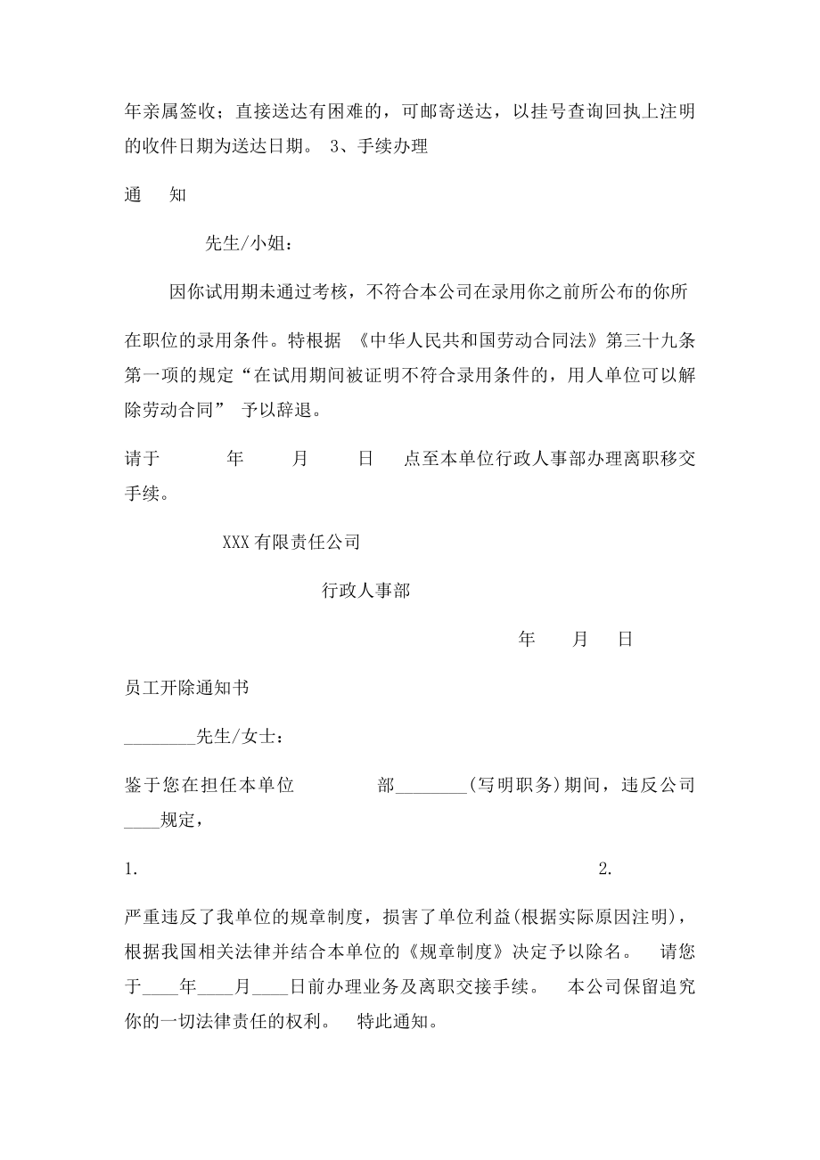 单位开除员工程序.docx_第2页