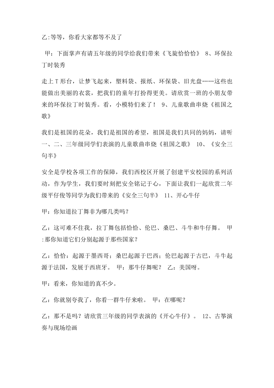 六一儿童节文艺汇演节目串词.docx_第2页