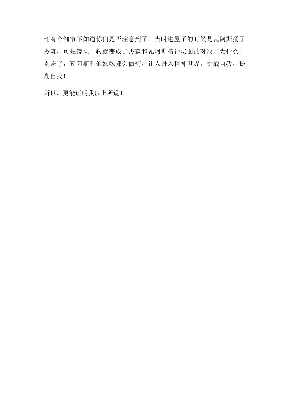 人们都把瓦阿斯当做疯子,可是游戏中也体现了他人性的一面!.docx_第2页