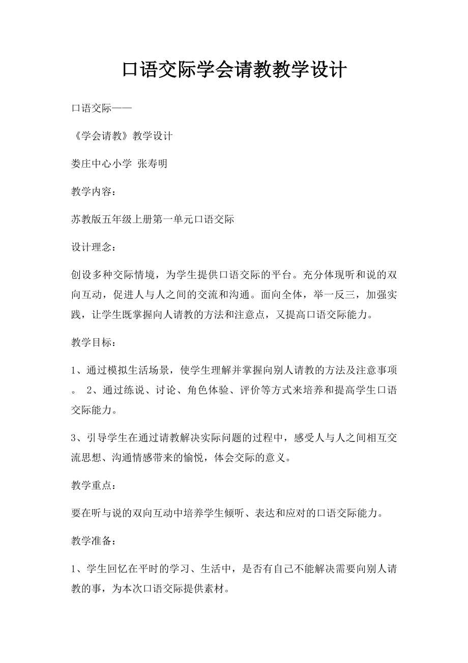 口语交际学会请教教学设计.docx_第1页