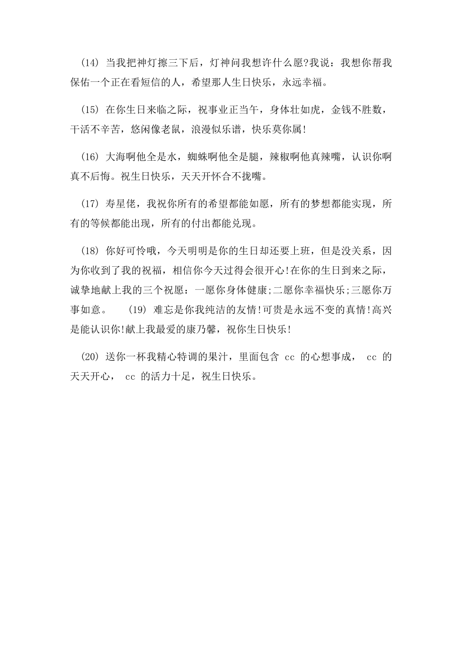 同事生日快乐祝福语.docx_第2页