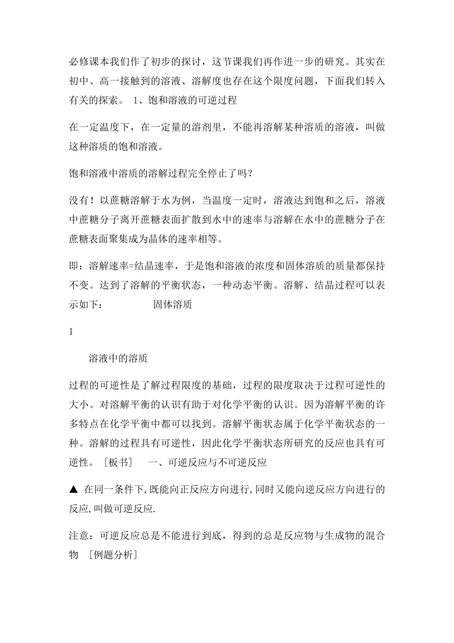 化学平衡第一课时教案.docx_第2页