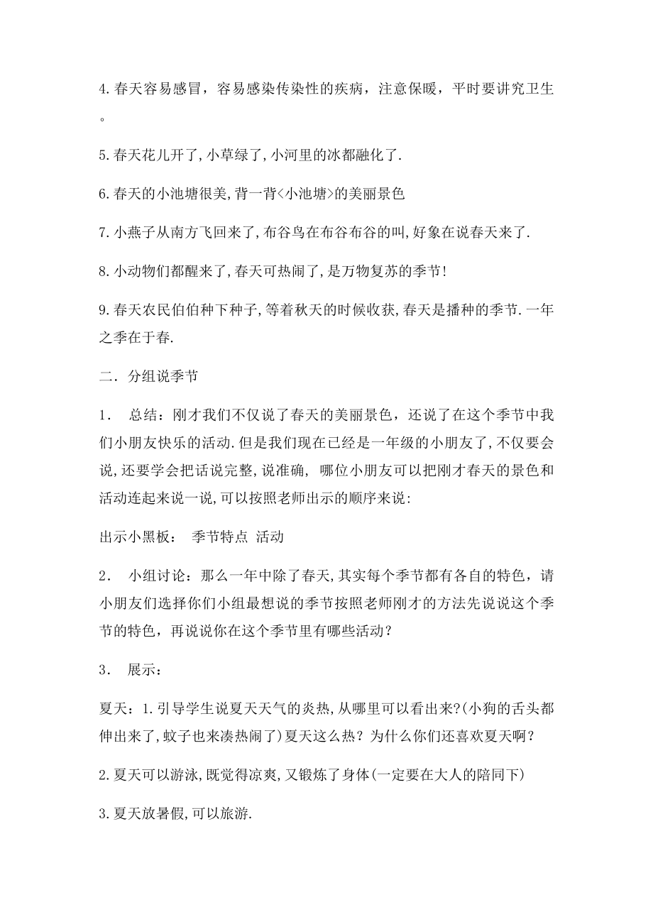 人教一年级语文上册《四季》教学反思.docx_第2页