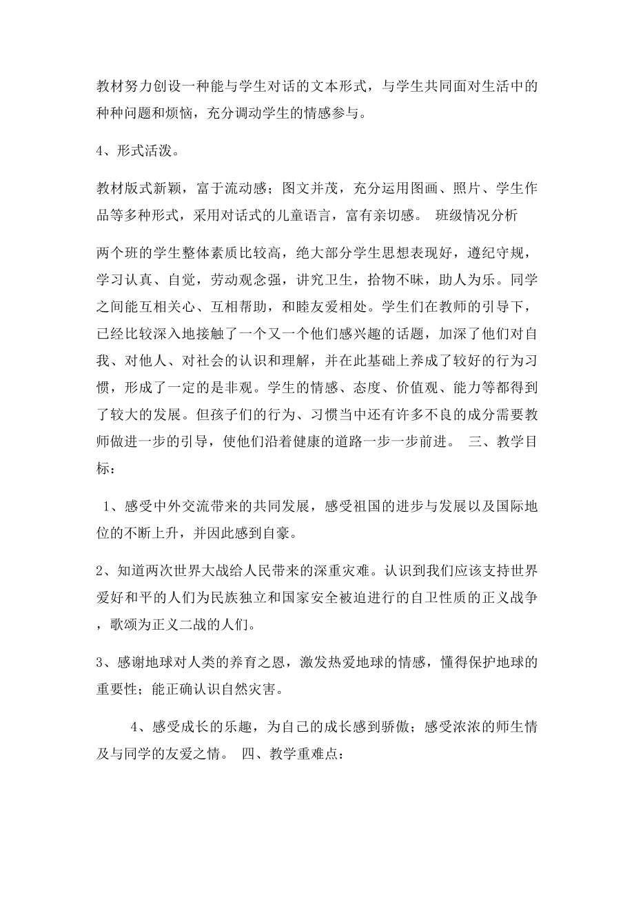 北师大六年级品德与社会下册教学计.docx_第2页