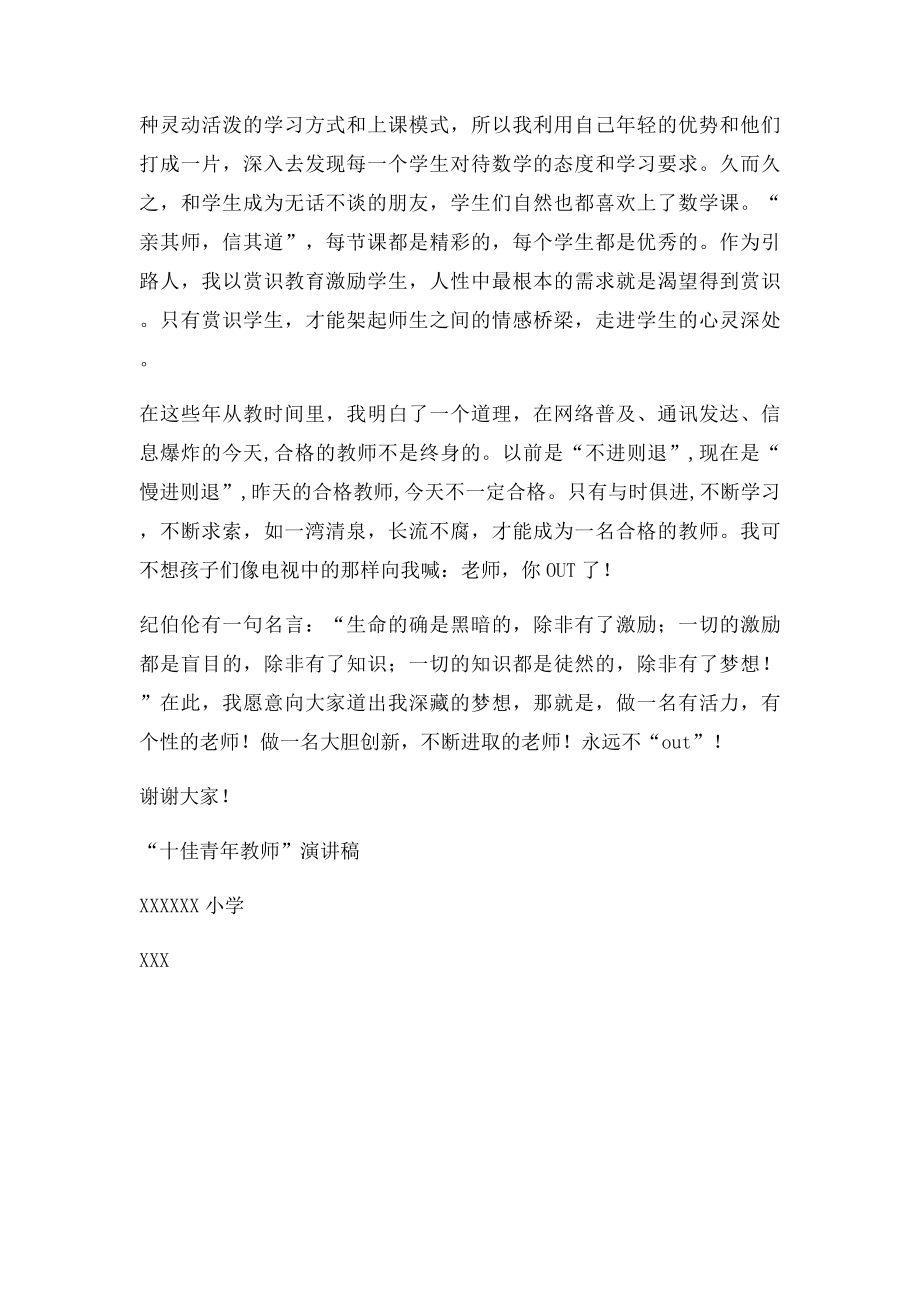 十佳青年教师演讲稿.docx_第2页