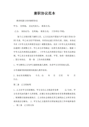 兼职协议范本(2).docx