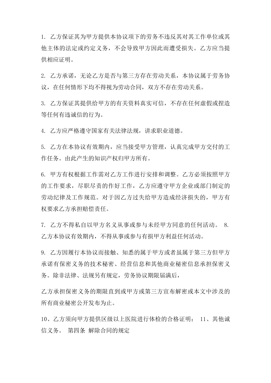 兼职协议范本(2).docx_第2页