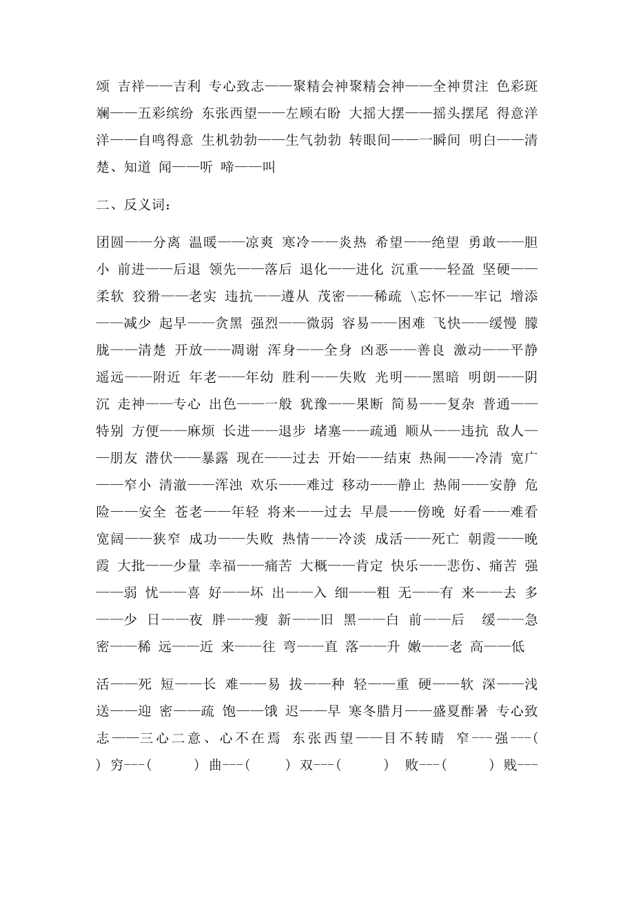 人教小学二年级语文下册期末总复习近义词反义词数量词多音字等.docx_第2页