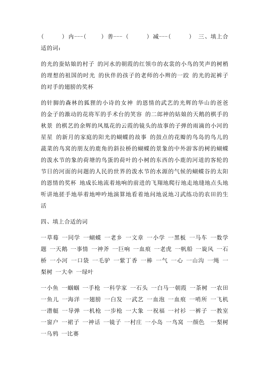 人教小学二年级语文下册期末总复习近义词反义词数量词多音字等.docx_第3页