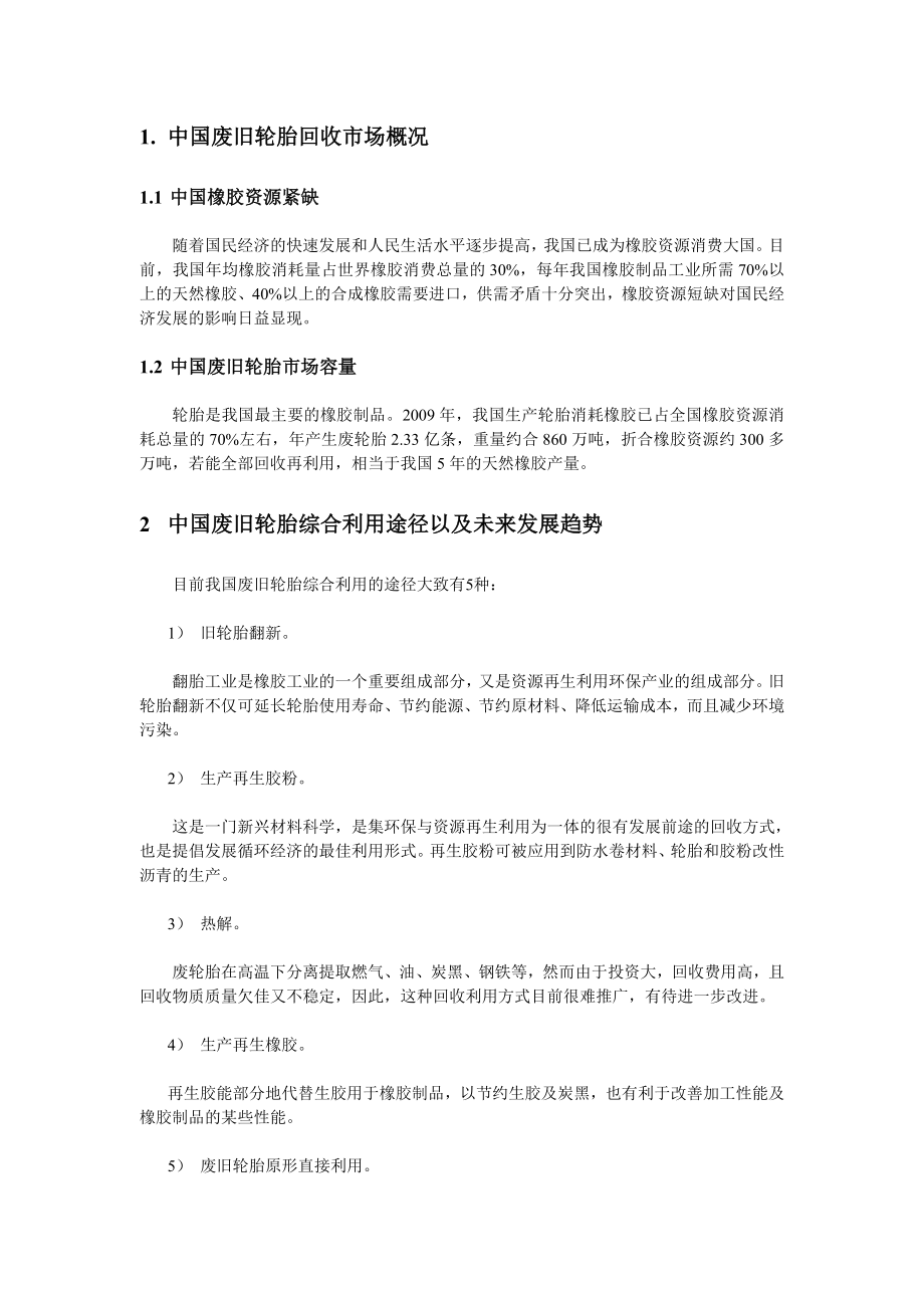 中国废旧轮胎回收市场调研报告.doc_第2页