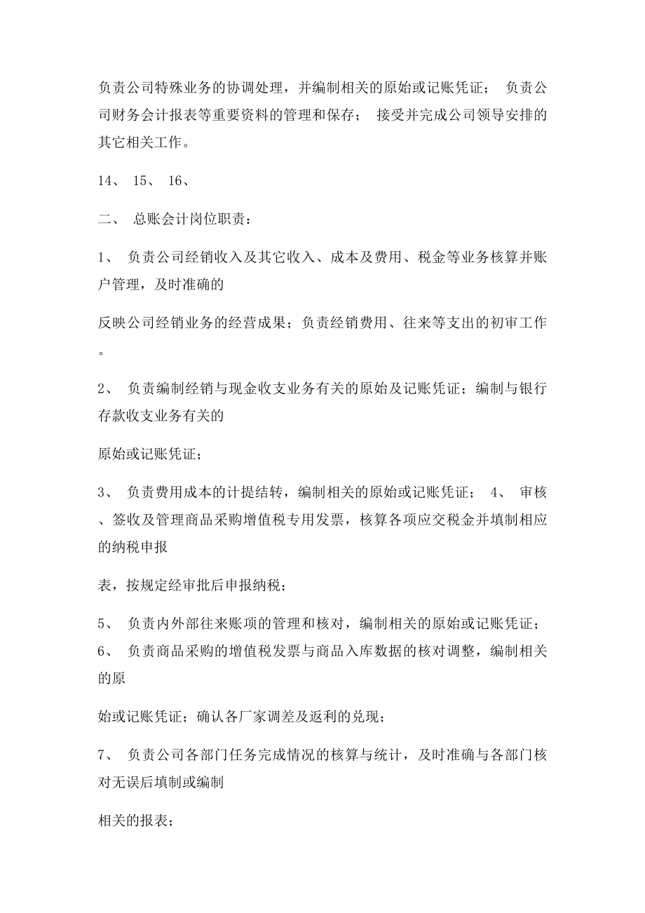 公司财务部岗位设置(1).docx_第2页