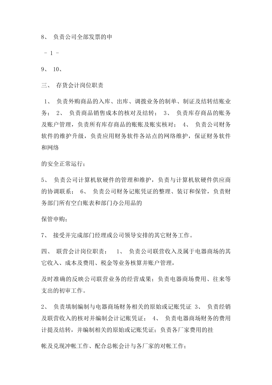 公司财务部岗位设置(1).docx_第3页