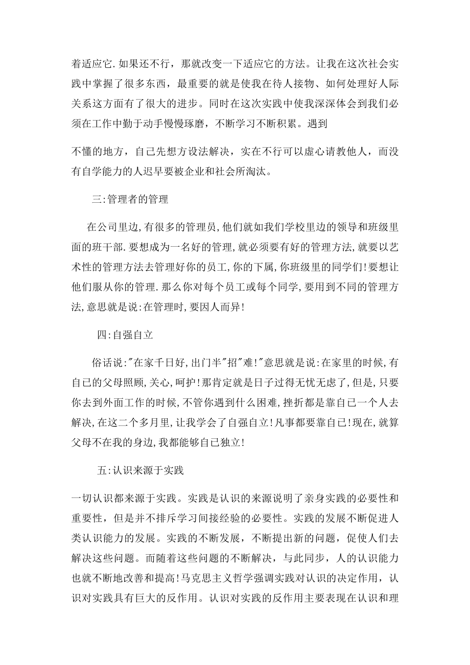 大学生暑期社会实践报告3000字(1).docx_第2页