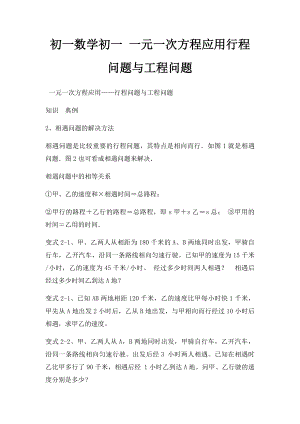 初一数学初一 一元一次方程应用行程问题与工程问题.docx