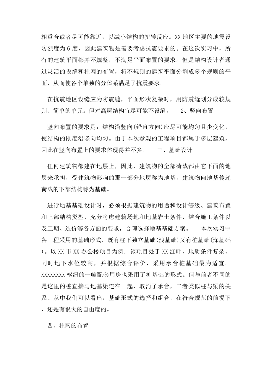 土木工程专业学生毕业实习报告.docx_第2页