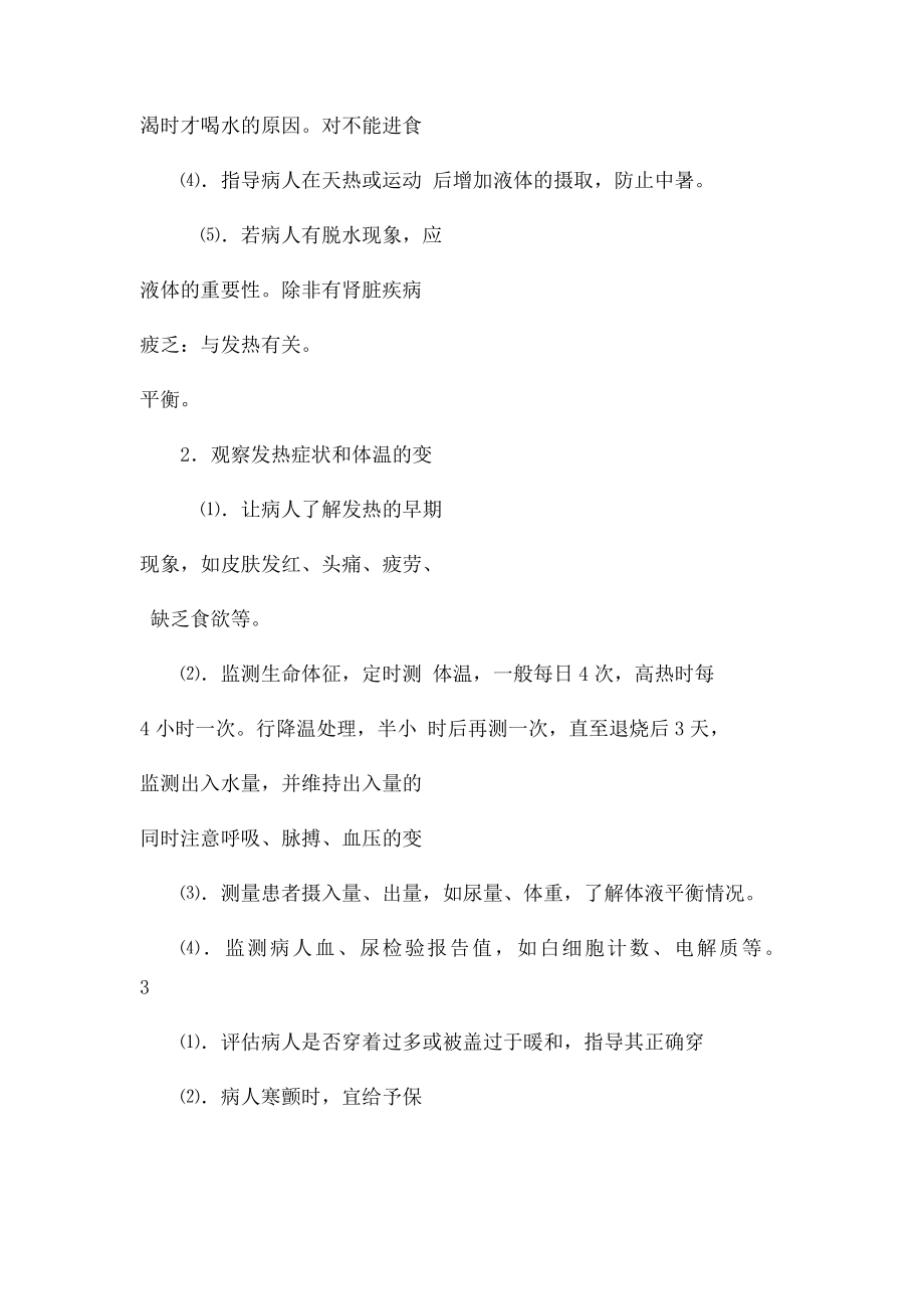 发热护理计划.docx_第2页