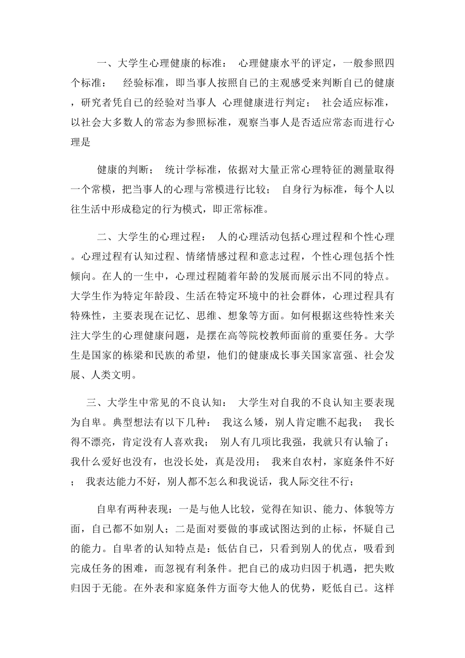 大学生心理健康论文(6).docx_第2页