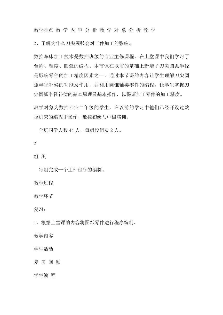 刀尖圆弧半径补偿编程.docx_第2页