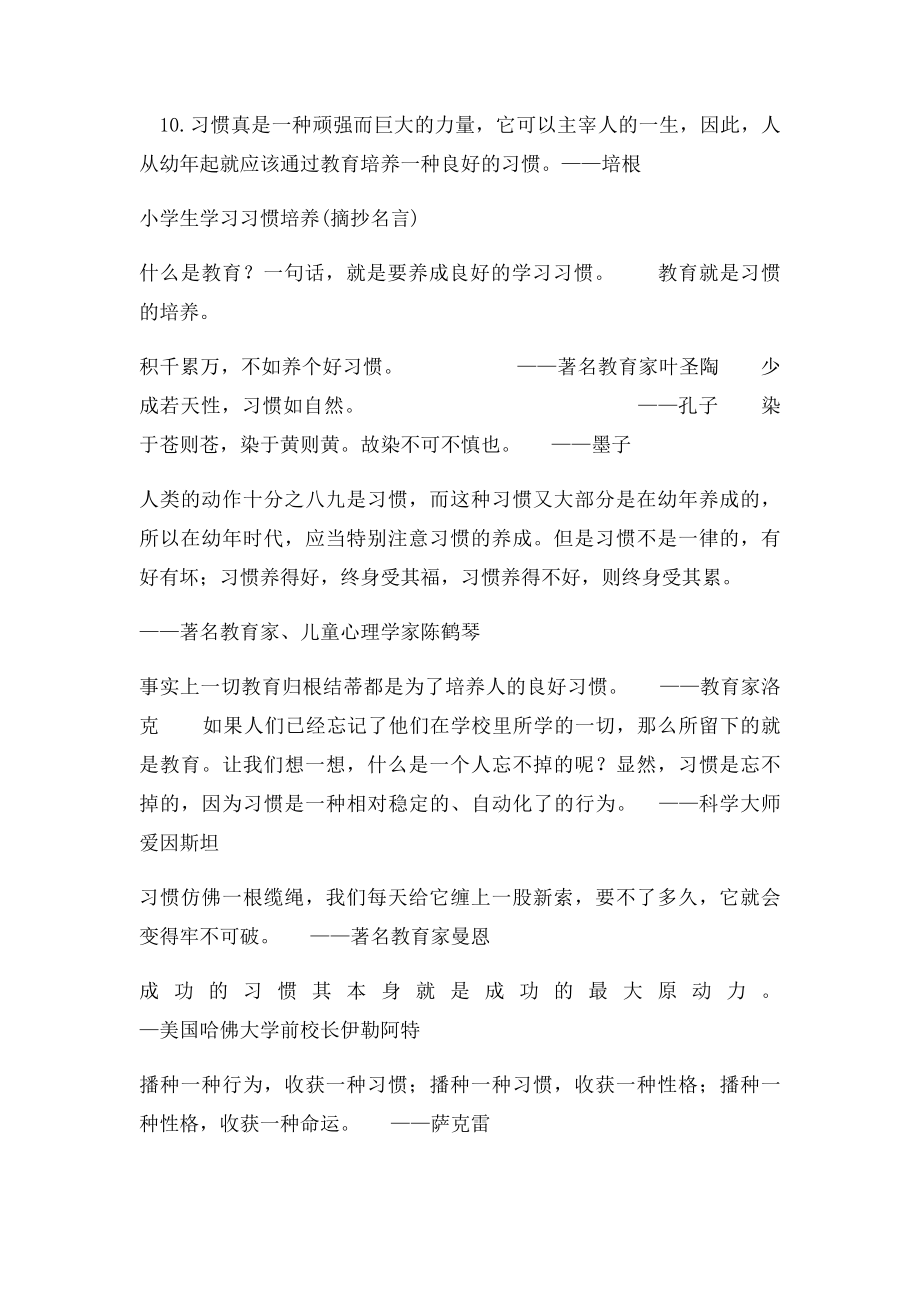 养成良好习惯的名言警句.docx_第2页