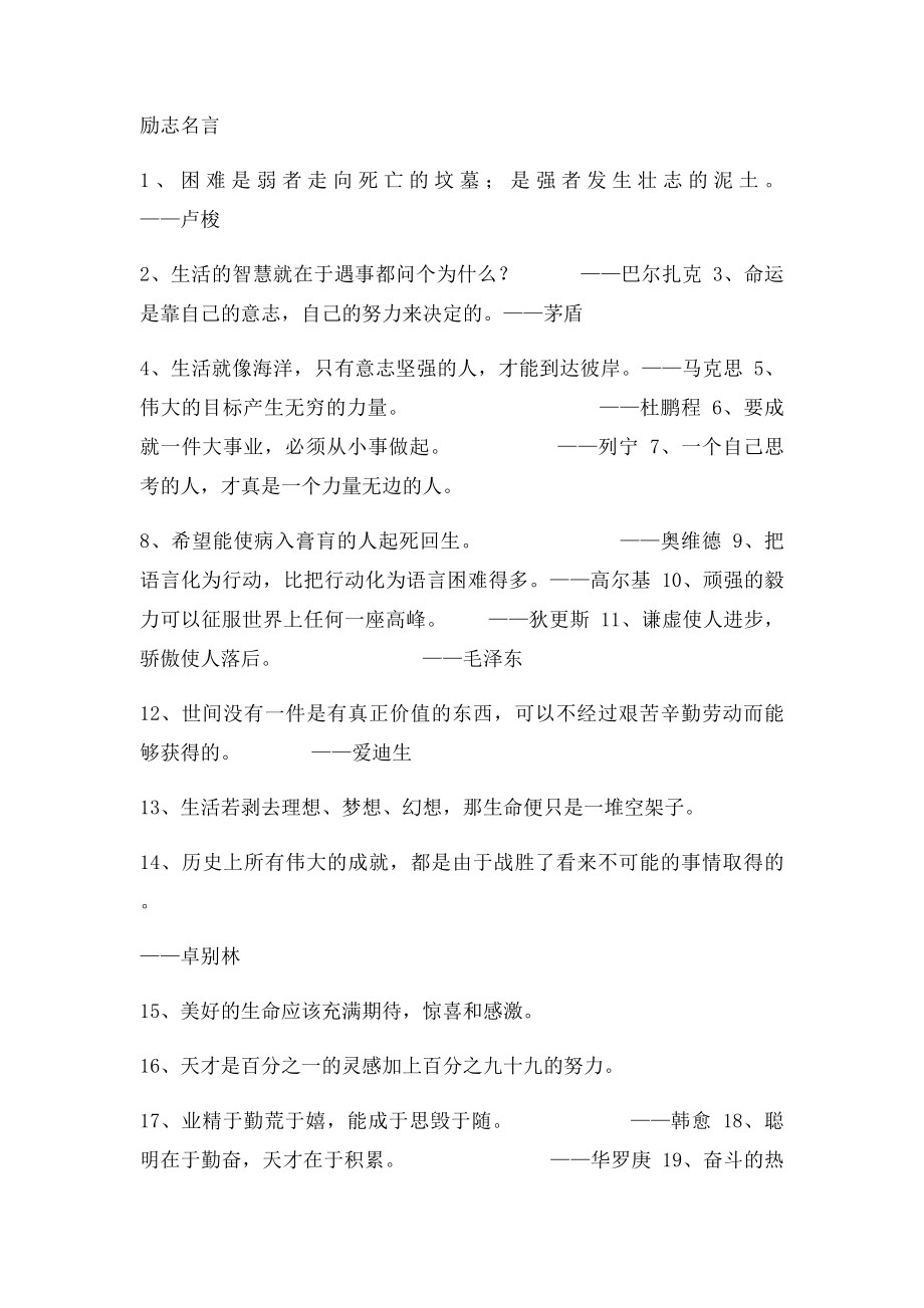 养成良好习惯的名言警句.docx_第3页