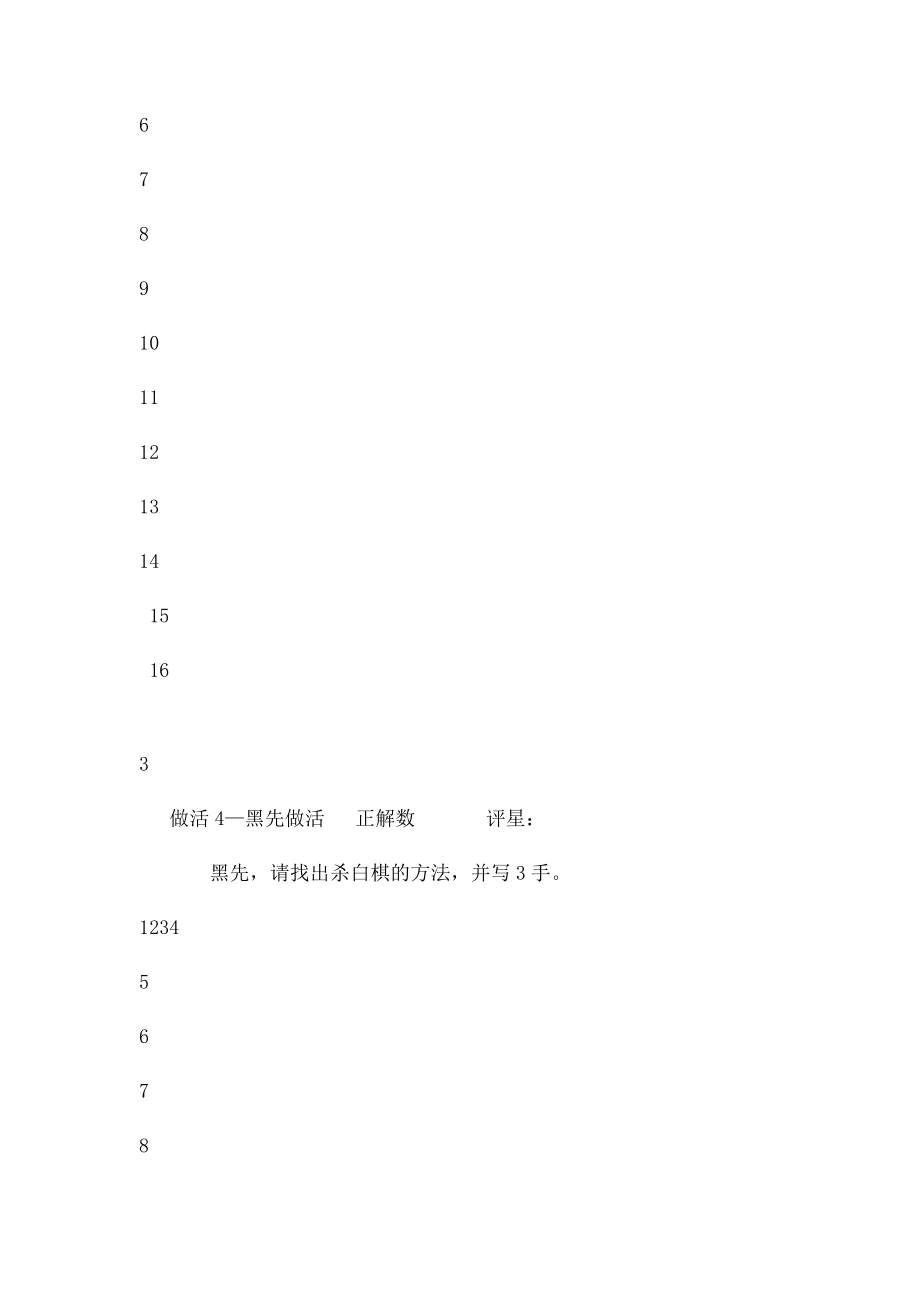 围棋练习.docx_第3页